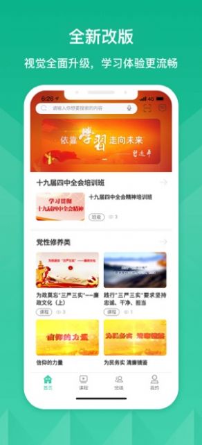 云端党校3