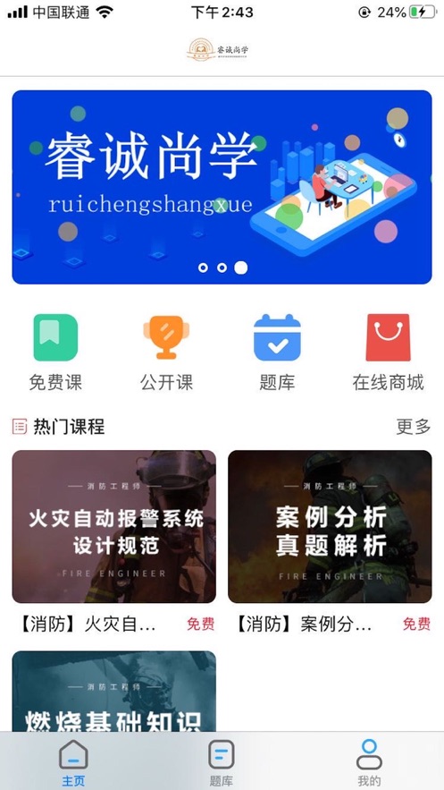 睿诚尚学教育1