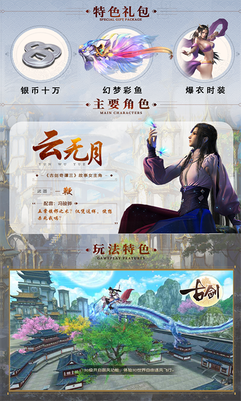 古剑 变态版3