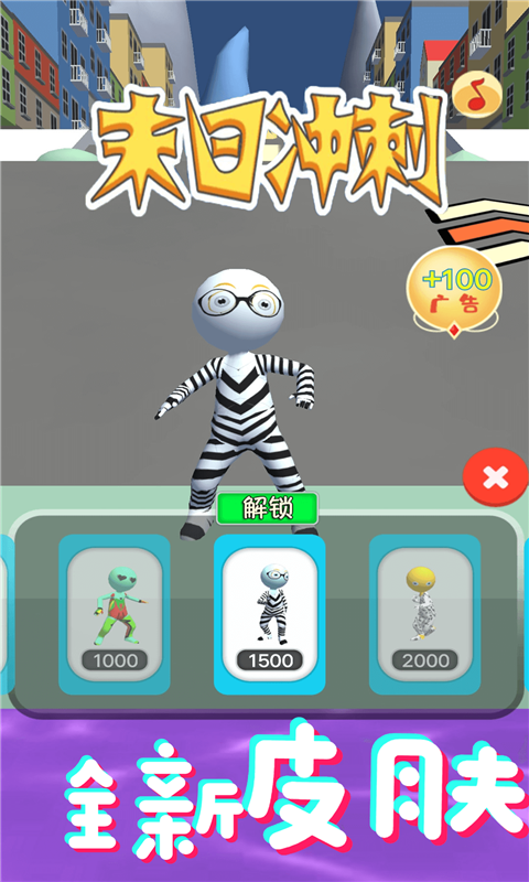 末日冲刺1