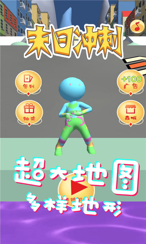 末日冲刺2