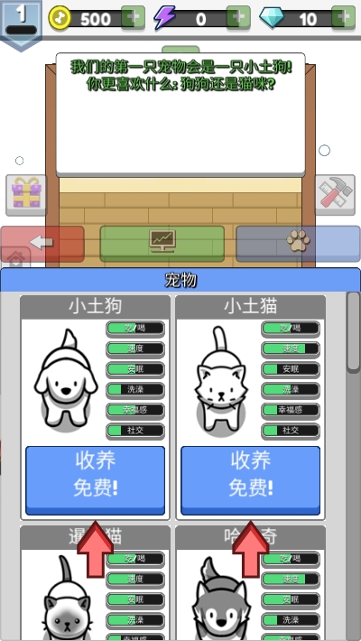 宠物豢养汉化版2