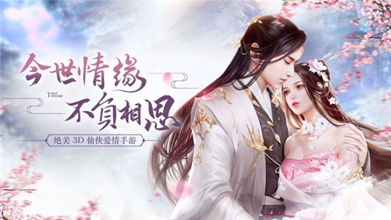 三生三世红莲仙2