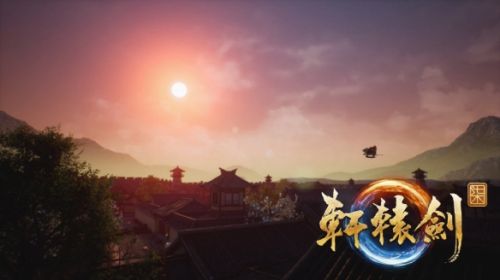 轩辕剑柒1