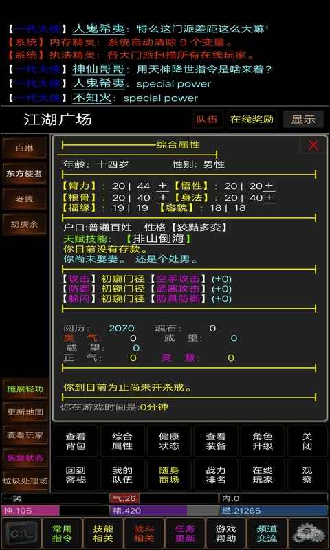 一笑天涯MUD游戏1