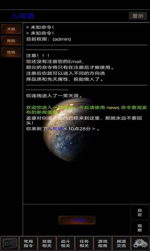 一笑天涯MUD游戏3
