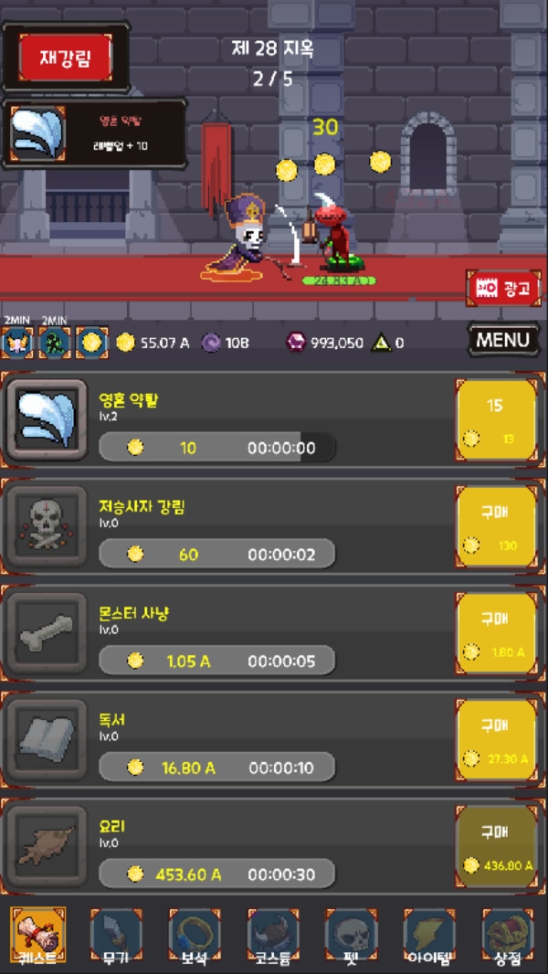 灵魂收割者2