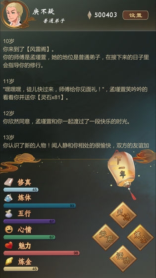 仙之炼金术师1