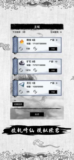 我修仙特牛游戏2