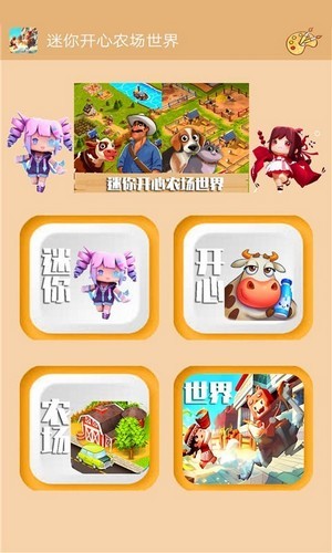 迷你开心农场世界1