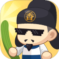 忘不了餐厅 红包版
