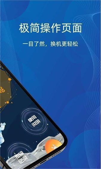 换机克隆王免费版2