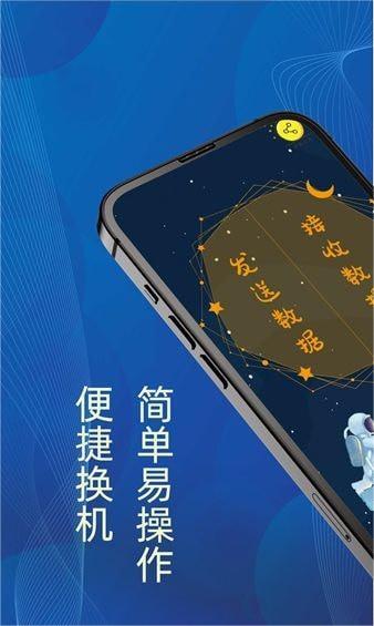 换机克隆王最新版1