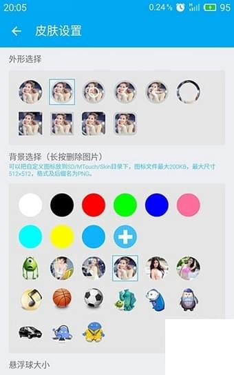 flyme悬浮球免费版4