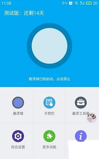 flyme悬浮球软件1