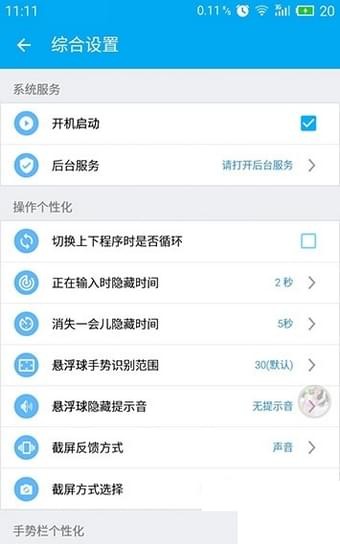 flyme悬浮球软件2