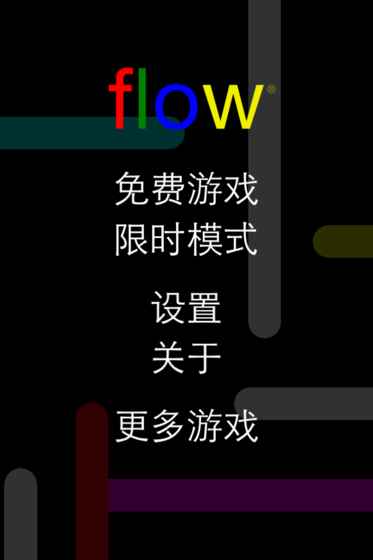 flowfree破解版3