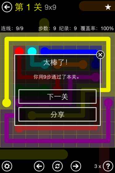 flowfree破解版5
