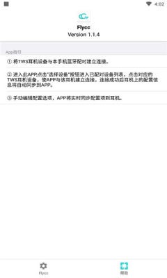 flycc ios版4