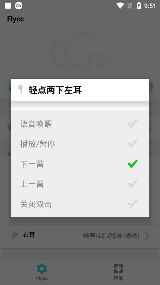 flycc破解版2