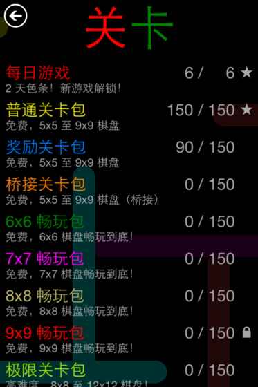 flowfree去广告1
