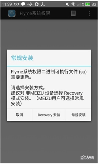 flyme系统权限apk1