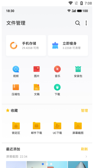 flyme文件管理9.0.352