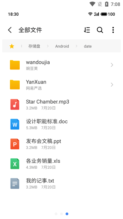 flyme文件管理app1