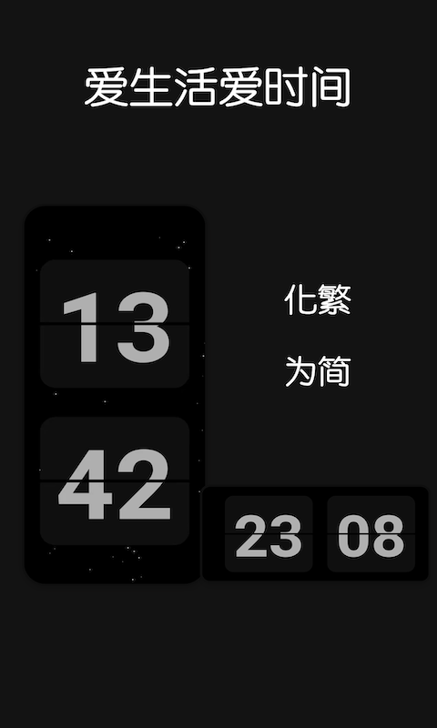 fliqlo翻页时钟手机3