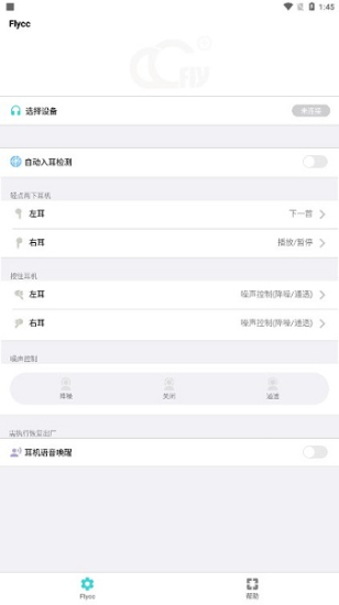 flycc软件安卓2