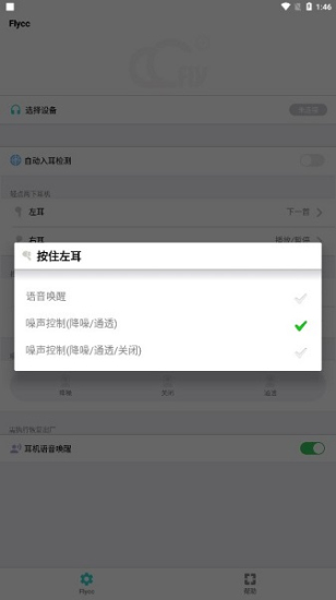 flycc软件安卓3