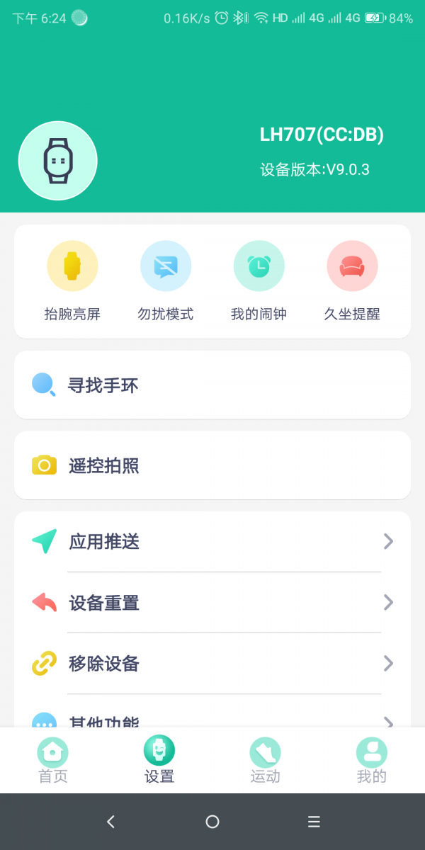 fitpro苹果版1