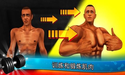 FitnessGym游戏最新版5