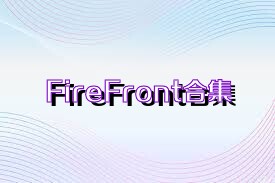 FireFront合集