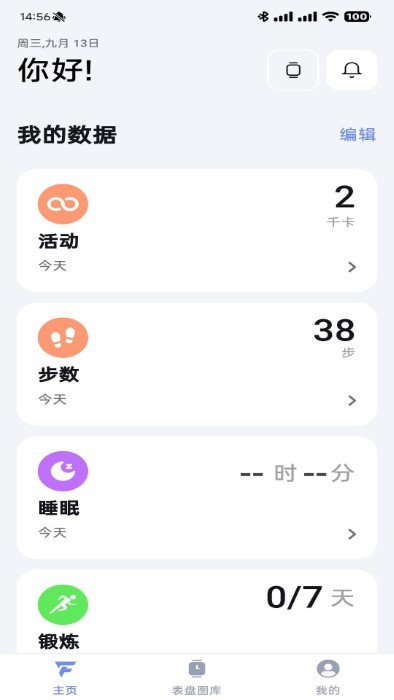 fitbeing软件2