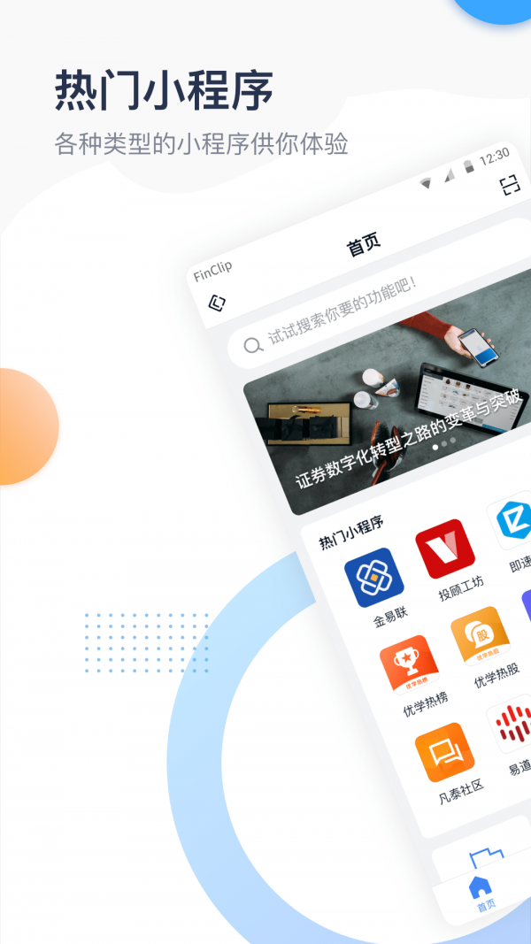 finclip体验版1
