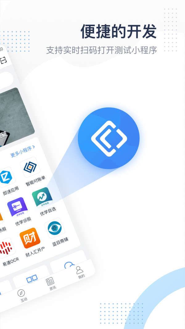 finclip体验版2