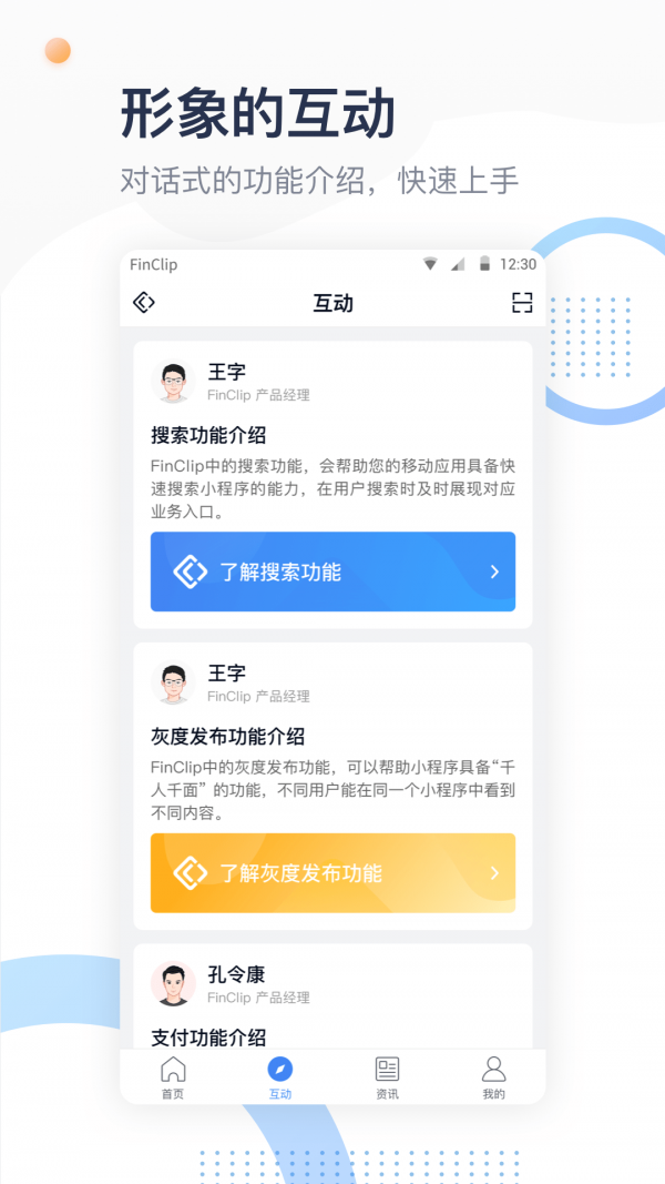finclip体验版3