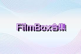 FilmBox合集