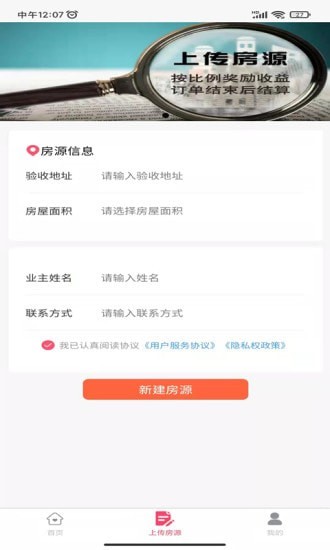 安居燕验房APP1