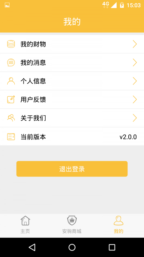 安驹最新版本4