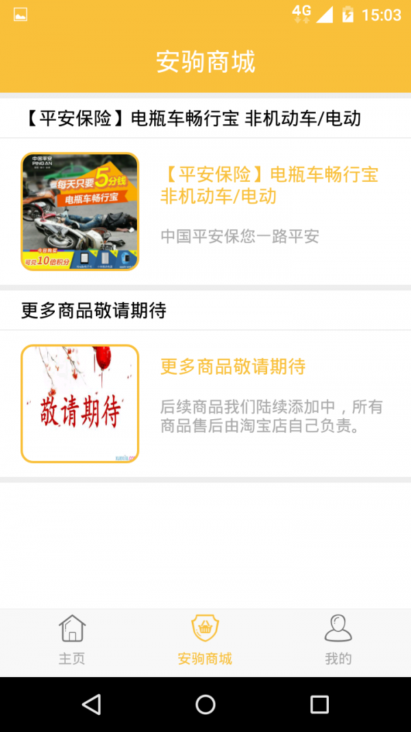 安驹app官方3