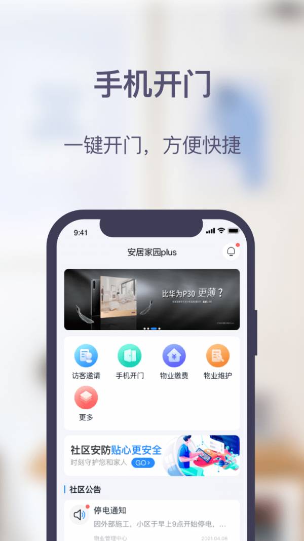 安居家园plus手机版1