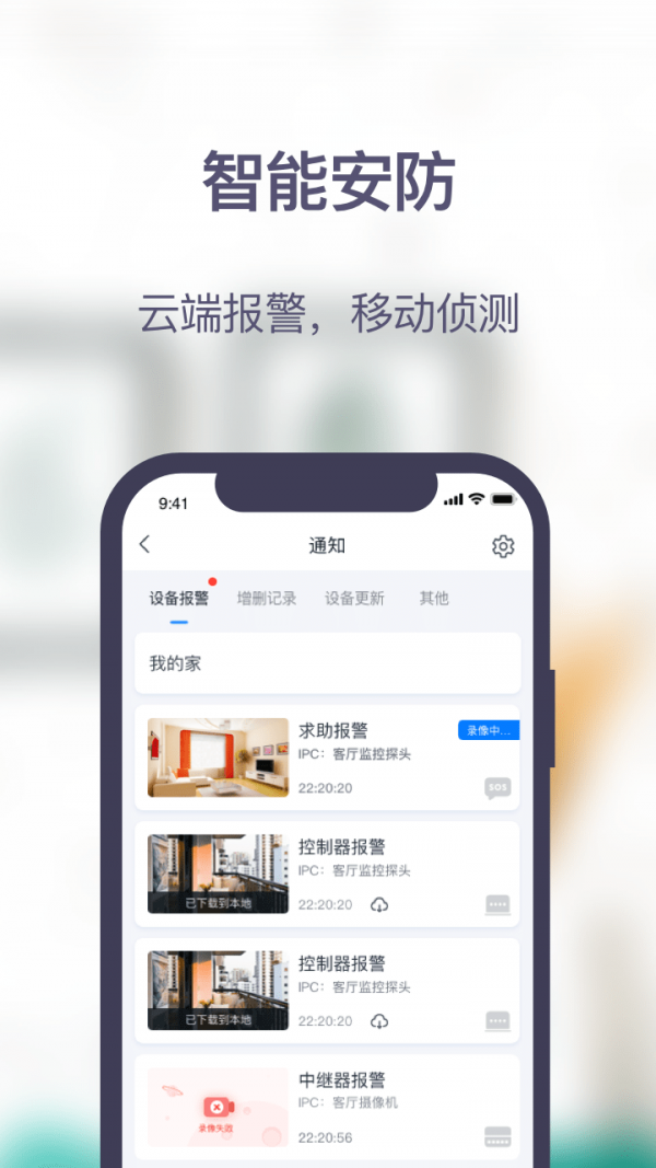 安居家园plus手机版2