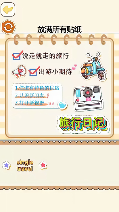 安静书DIY模拟器手游1