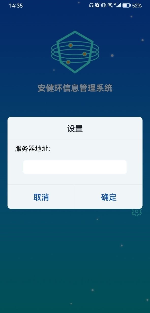 安健环安卓版2