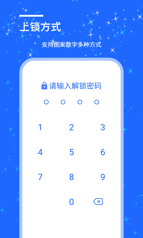 安捷应用锁手机版2