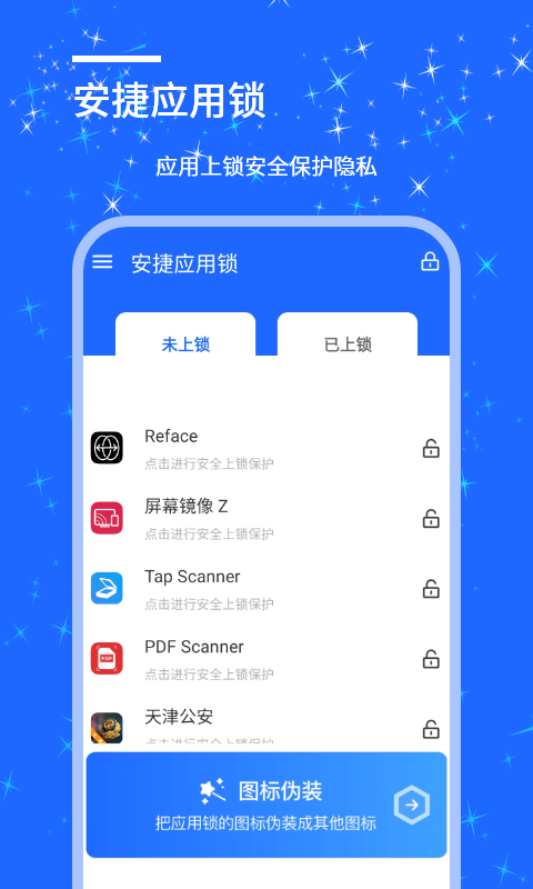 安捷应用锁软件4