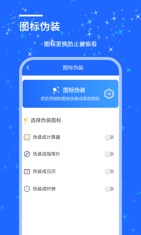 安捷应用锁安卓版1