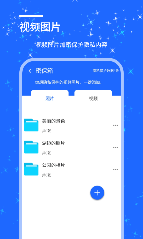 安捷应用锁app3